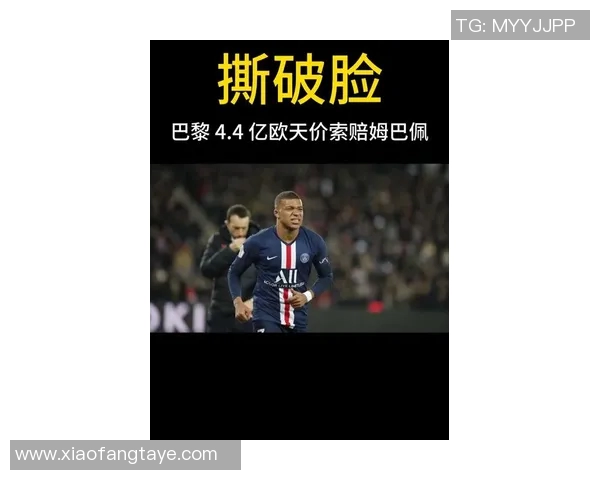 姆巴佩拒绝续约引发关注巴黎或在今夏以15亿欧元转会他